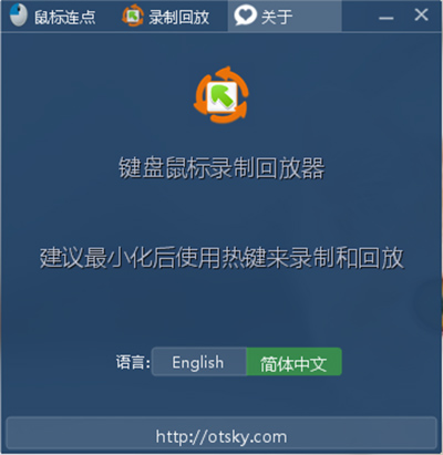 键盘鼠标录制回放器最新版