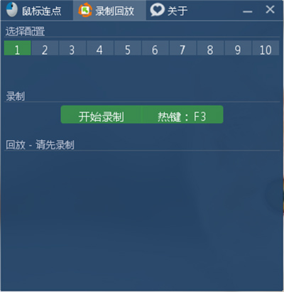 键盘鼠标录制回放器官方下载