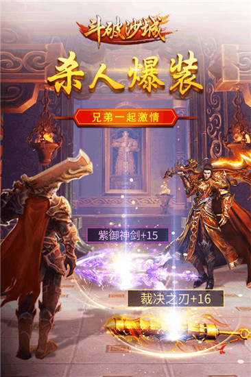 斗破沙城破解版下载