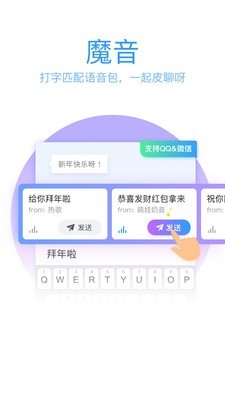 免费腾讯QQ拼音输入法安卓版下载安装