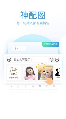 免费腾讯QQ拼音输入法安卓版下载