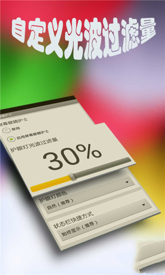 屏幕眼睛护士手机版