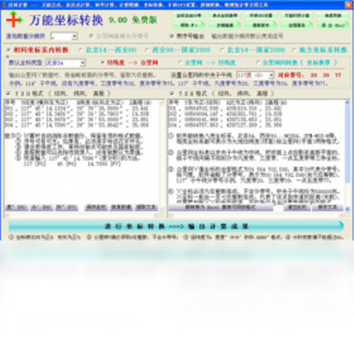 万能坐标转换破解版下载