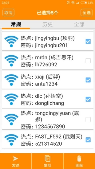 WiFi密码查看器下载安装