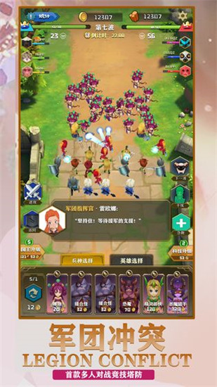 军团冲突手游