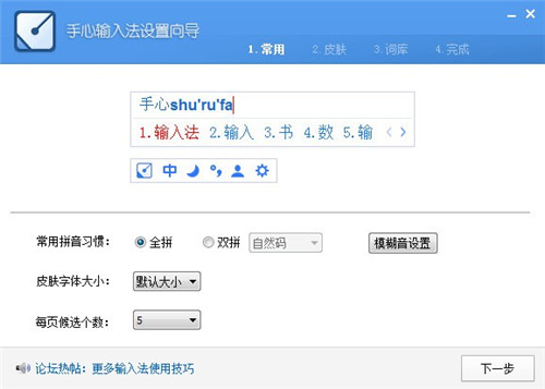 手心输入法官方电脑版下载