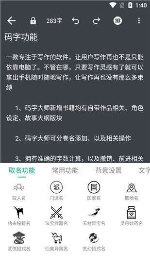 码字大师最新版app
