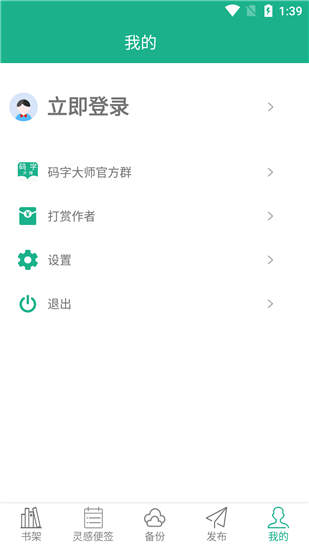 码字大师最新版