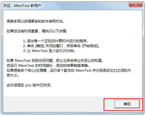 memtest汉化版下载