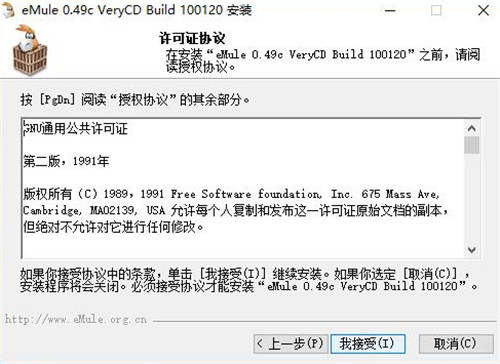 电骡eMule电脑版