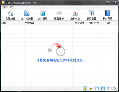 e钻文件夹加密大师破解版