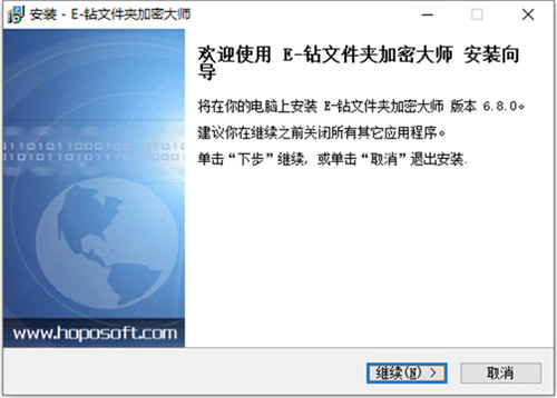 e钻文件夹加密大师破解版下载