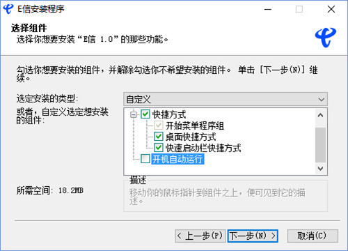 最新e信客户端下载