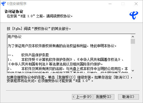 e信客户端下载