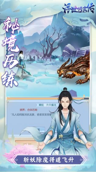 浮世修真传手游下载