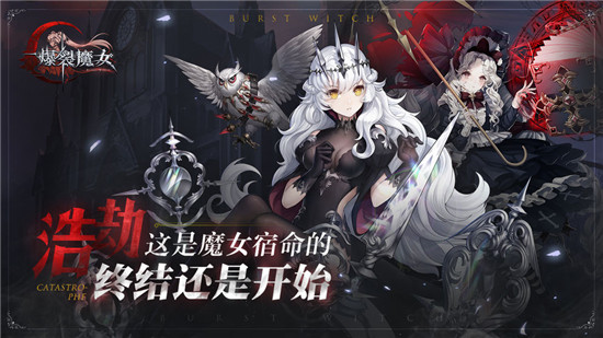 爆裂魔女无限钻石金币版