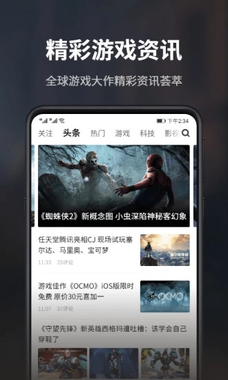 游民星空官方app