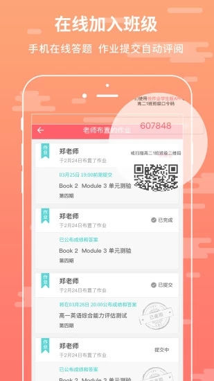 悦作业学生版下载