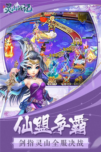 灵山战记破解版