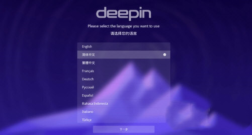 Deepin V20 Beta官方原版下载