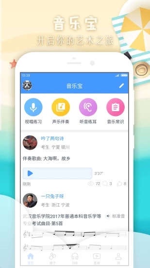 音乐宝app