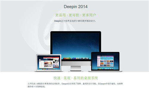 Deepin 2014 Beta版