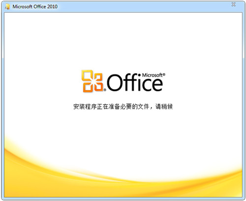 office2010三合一精简版下载安装