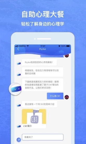 比优心理下载安装