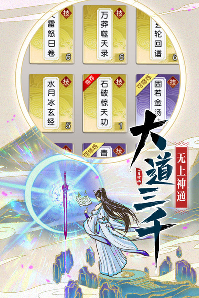 一日成仙游戏下载