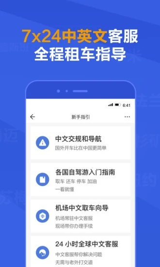 租租车app