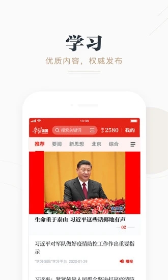 学习强国下载