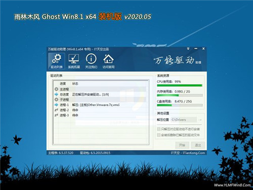雨林木风Ghost W8.1 32位 优化装机版下载