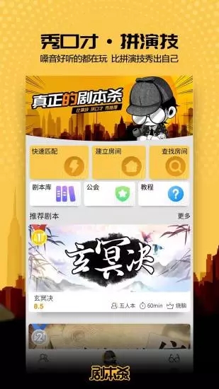 剧本杀官方app下载