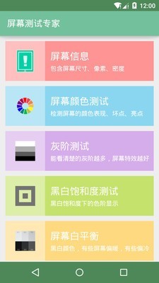 屏幕测试助手app