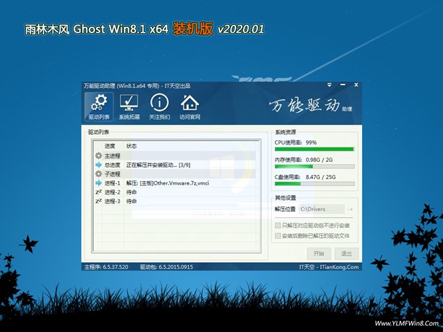 雨林木风Ghost Win8.1 x64 稳定装机版下载