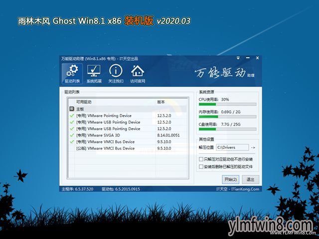 雨林木风Windows8.1 精简装机版64位