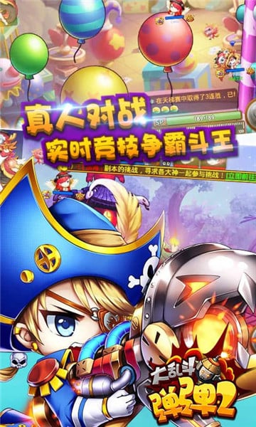弹弹大乱斗2手游最新官方版下载