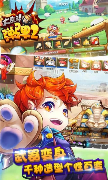 弹弹大乱斗2手游