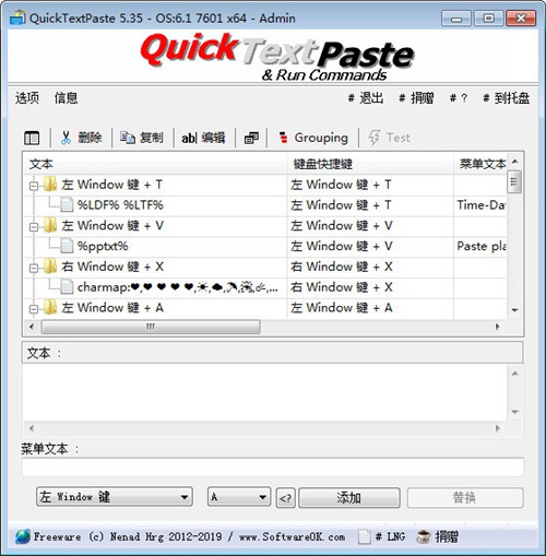 快速粘贴工具QuickTextPaste新版