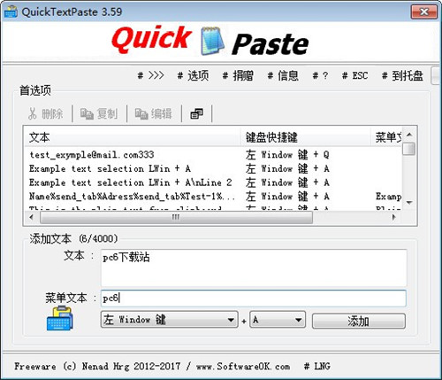 快速粘贴工具QuickTextPaste新版使用方法