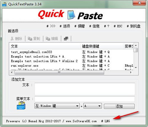 快速粘贴工具QuickTextPaste新版下载