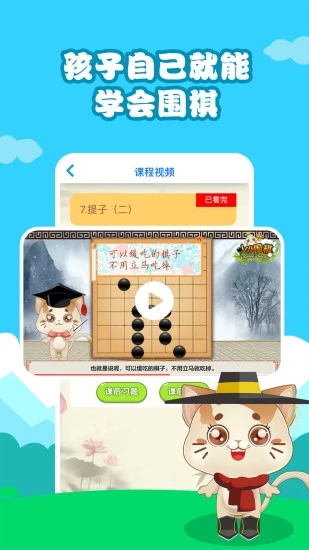 一起学围棋app