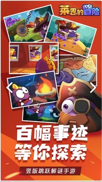 莱恩的冒险破解版