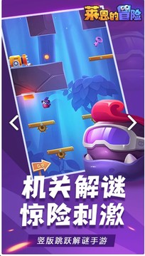 莱恩的冒险破解版下载