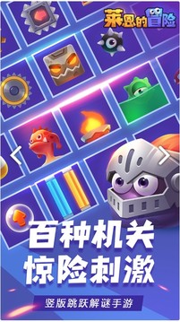 莱恩的冒险破解版免费下载