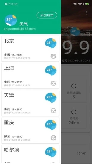 安果天气预报app