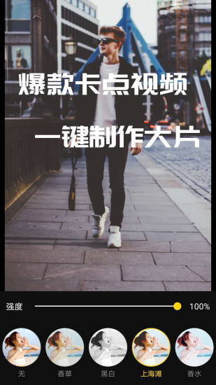 尚影视频编辑app