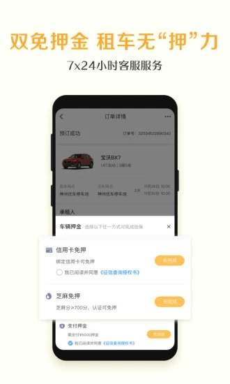 神州租车最新app下载