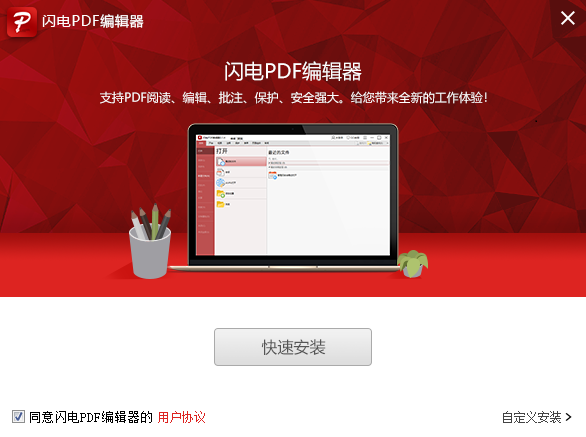 闪电PDF编辑器官方最新版