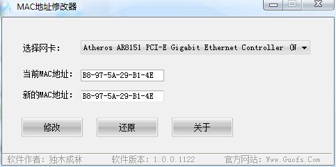 网卡mac地址修改器1.0安装